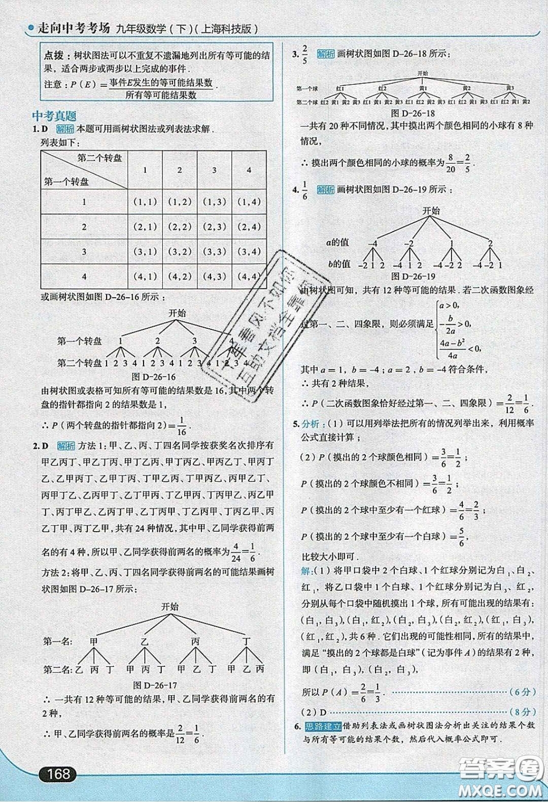 2020春走進中考考場九年級下冊數(shù)學滬科版答案