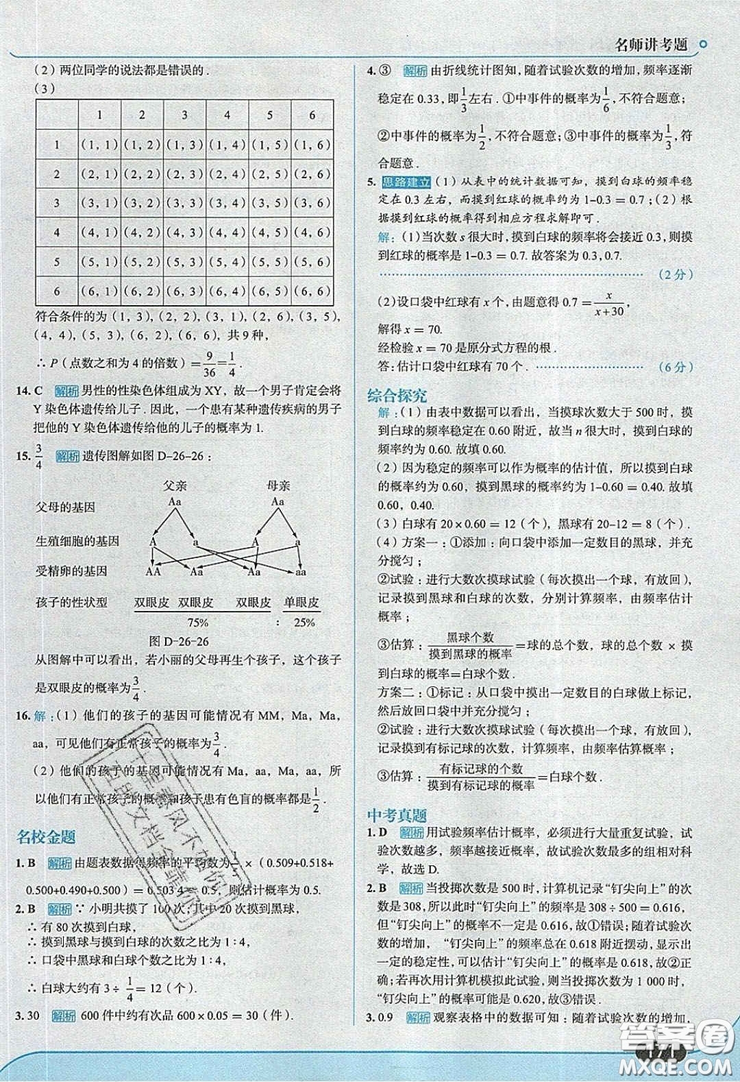 2020春走進中考考場九年級下冊數(shù)學滬科版答案