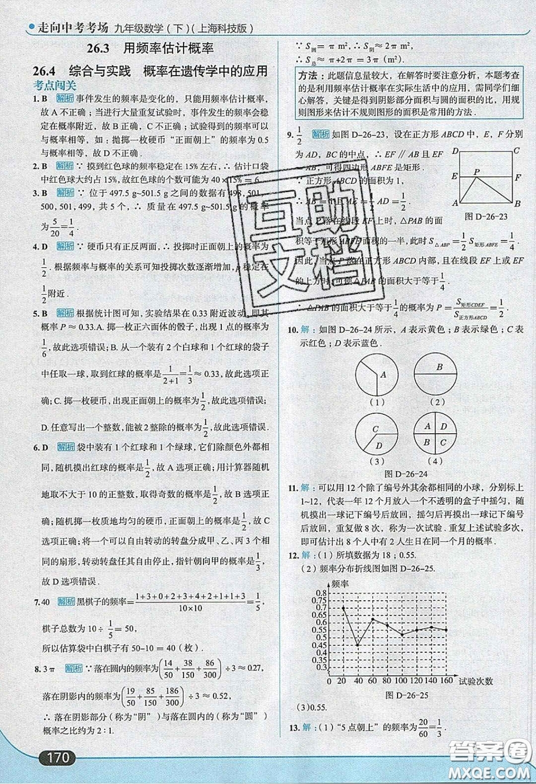 2020春走進中考考場九年級下冊數(shù)學滬科版答案