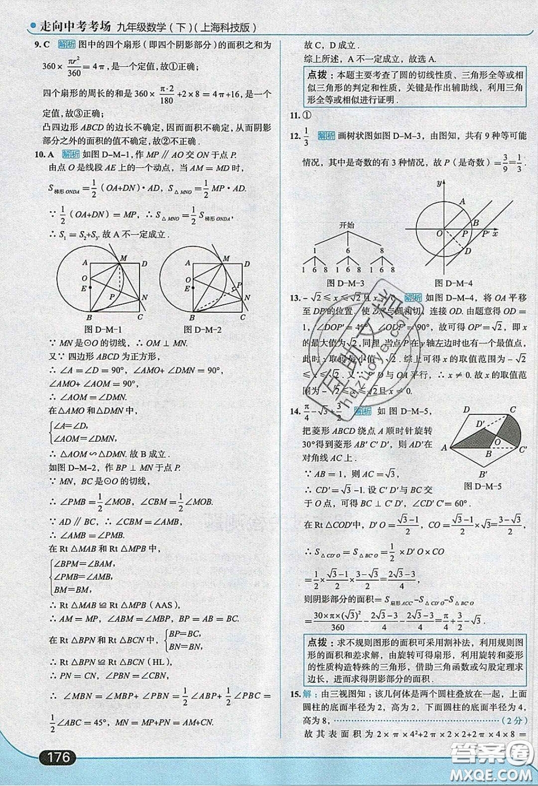 2020春走進中考考場九年級下冊數(shù)學滬科版答案