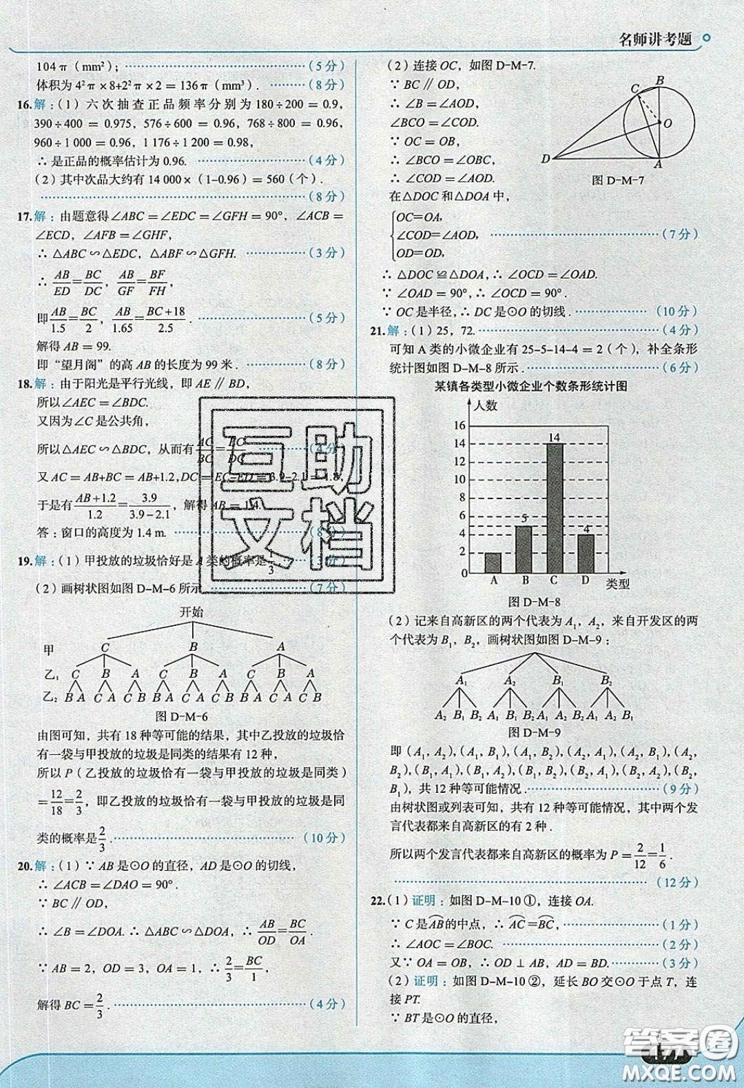 2020春走進中考考場九年級下冊數(shù)學滬科版答案