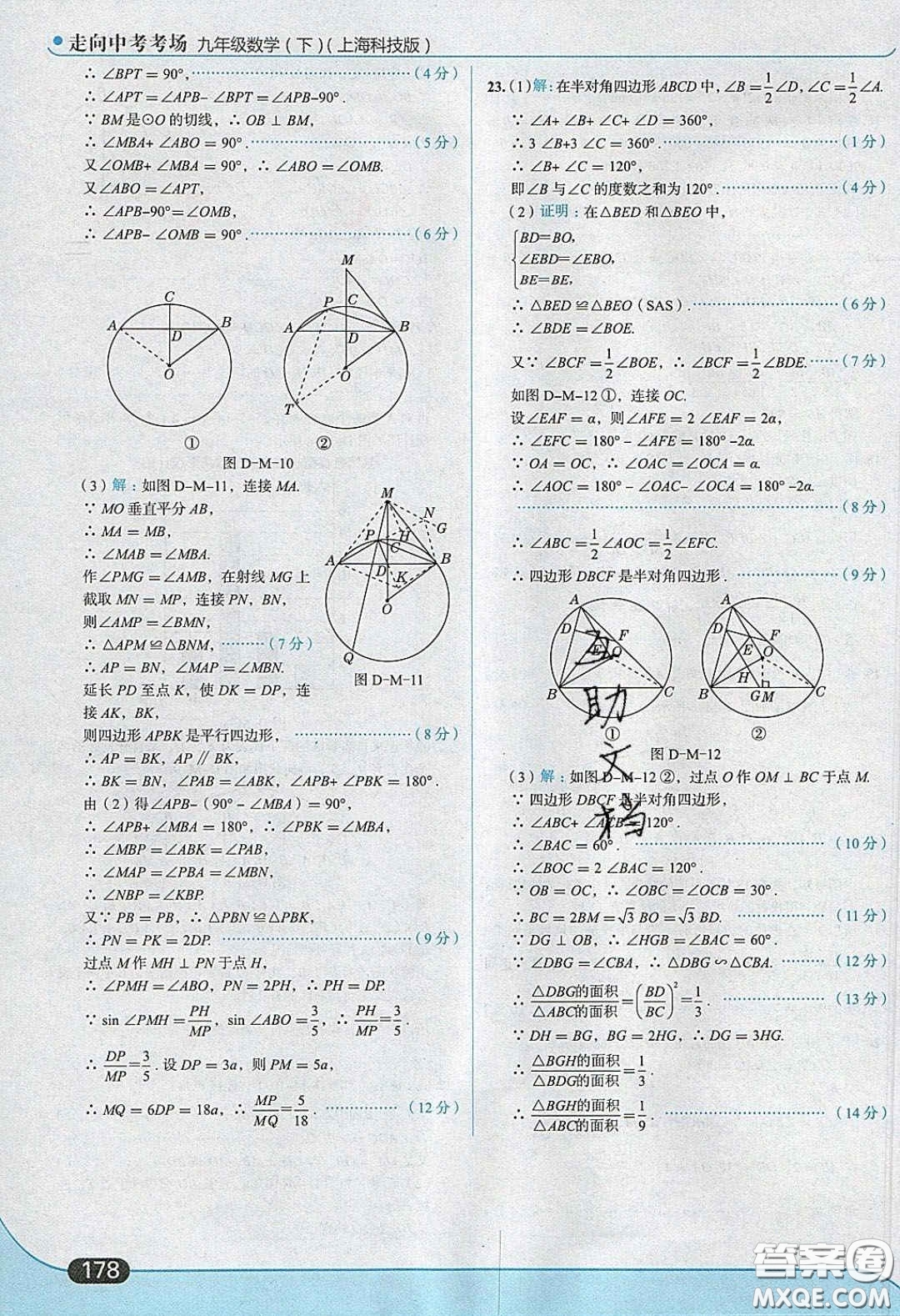 2020春走進中考考場九年級下冊數(shù)學滬科版答案