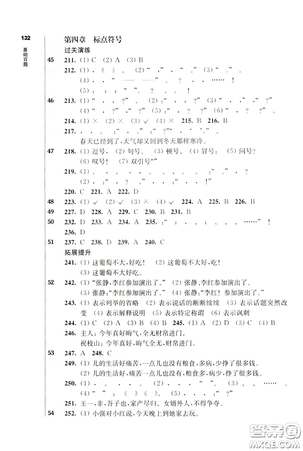 2020修訂版百題大過(guò)關(guān)小升初語(yǔ)文基礎(chǔ)百題參考答案