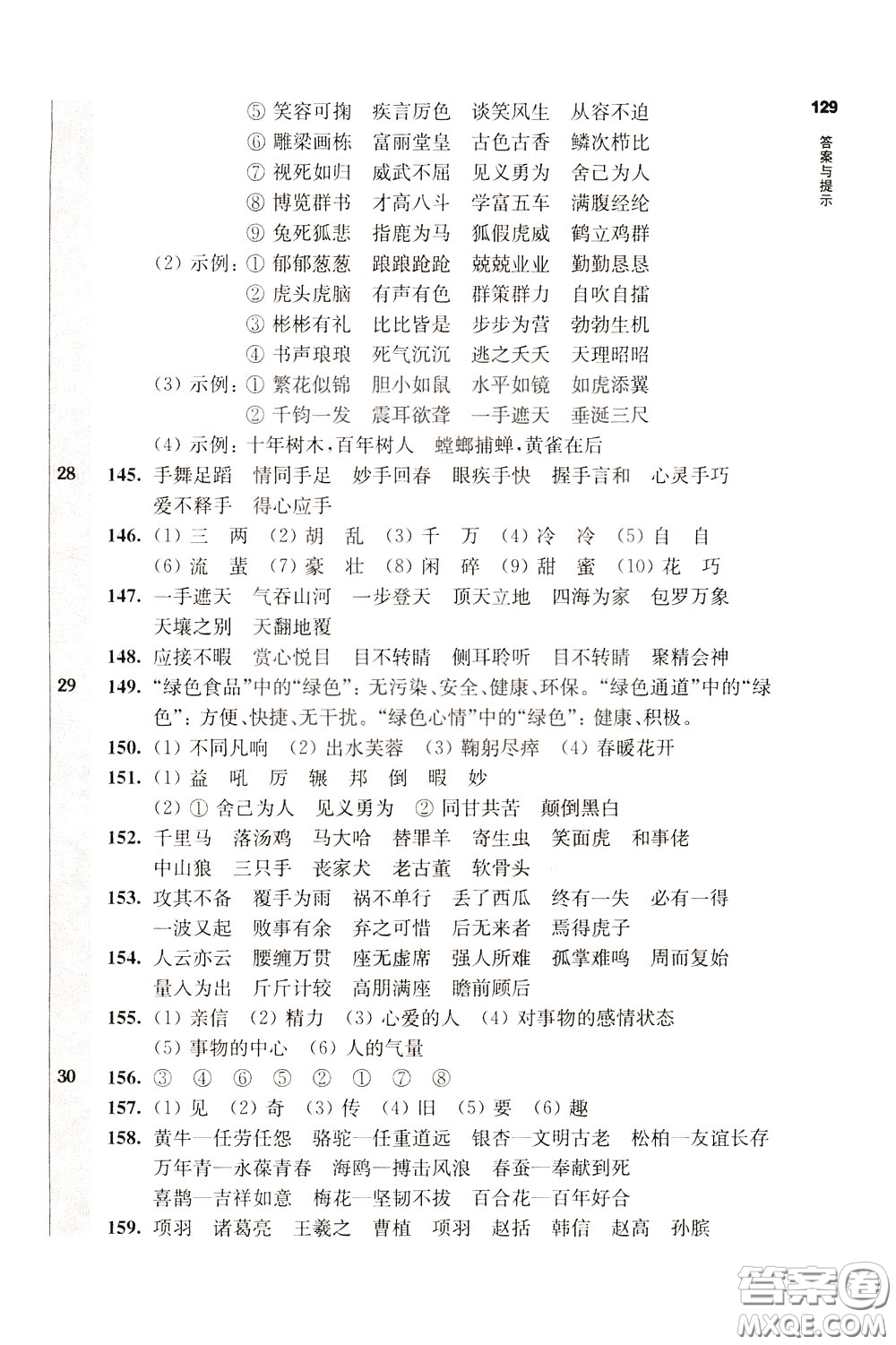 2020修訂版百題大過(guò)關(guān)小升初語(yǔ)文基礎(chǔ)百題參考答案