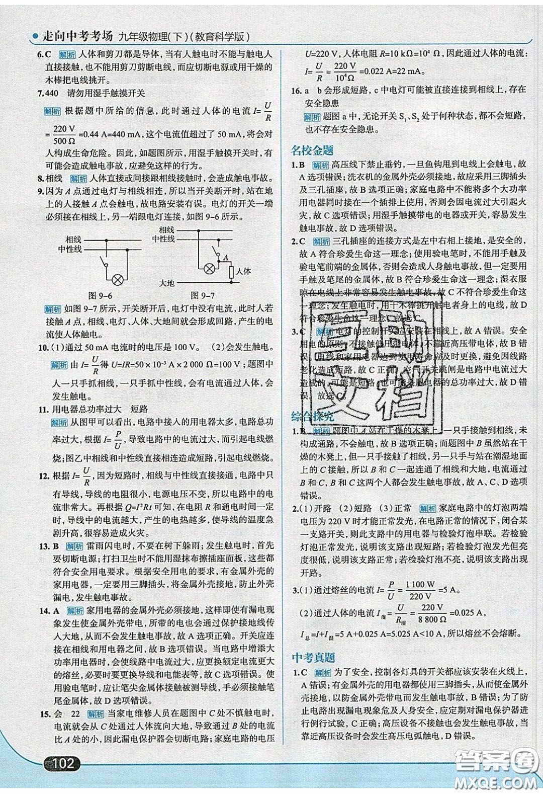 2020春走進中考考場九年級下冊物理教科版答案