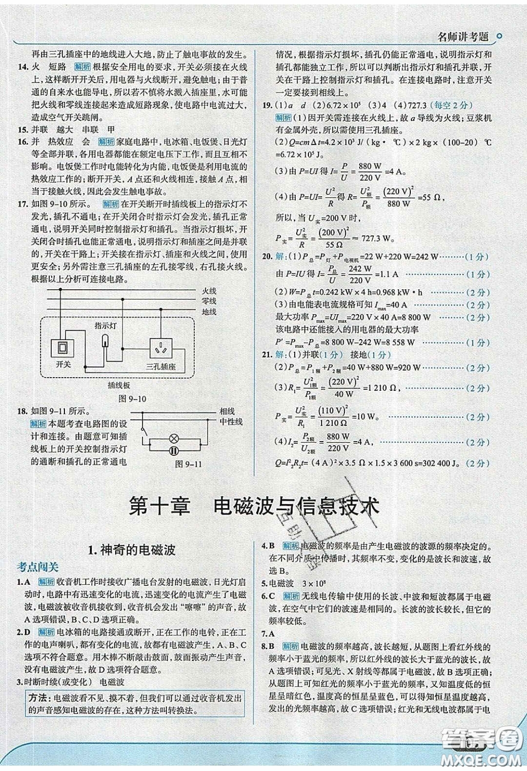 2020春走進中考考場九年級下冊物理教科版答案