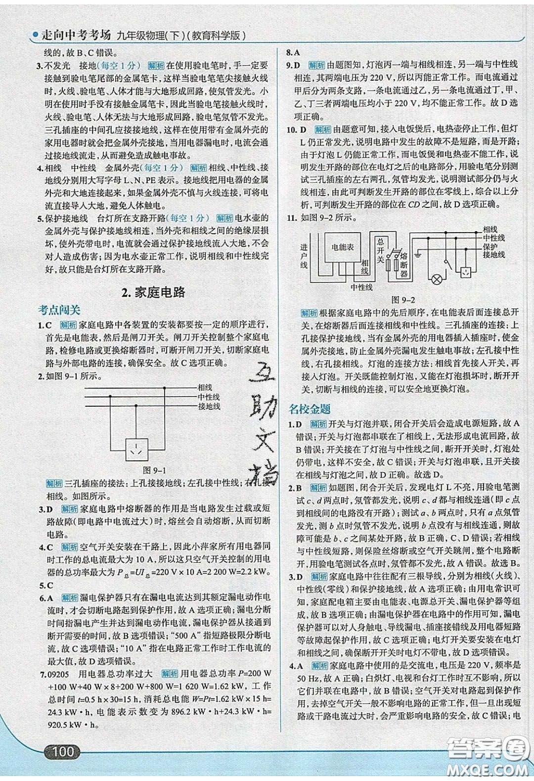 2020春走進中考考場九年級下冊物理教科版答案