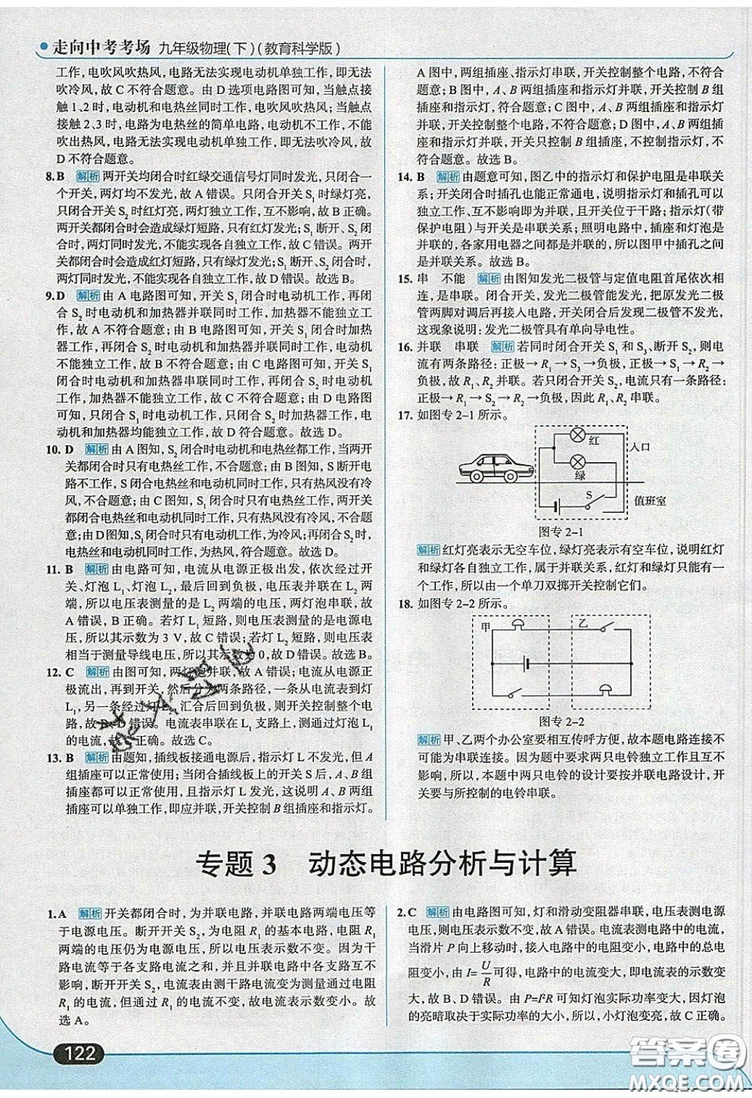 2020春走進中考考場九年級下冊物理教科版答案