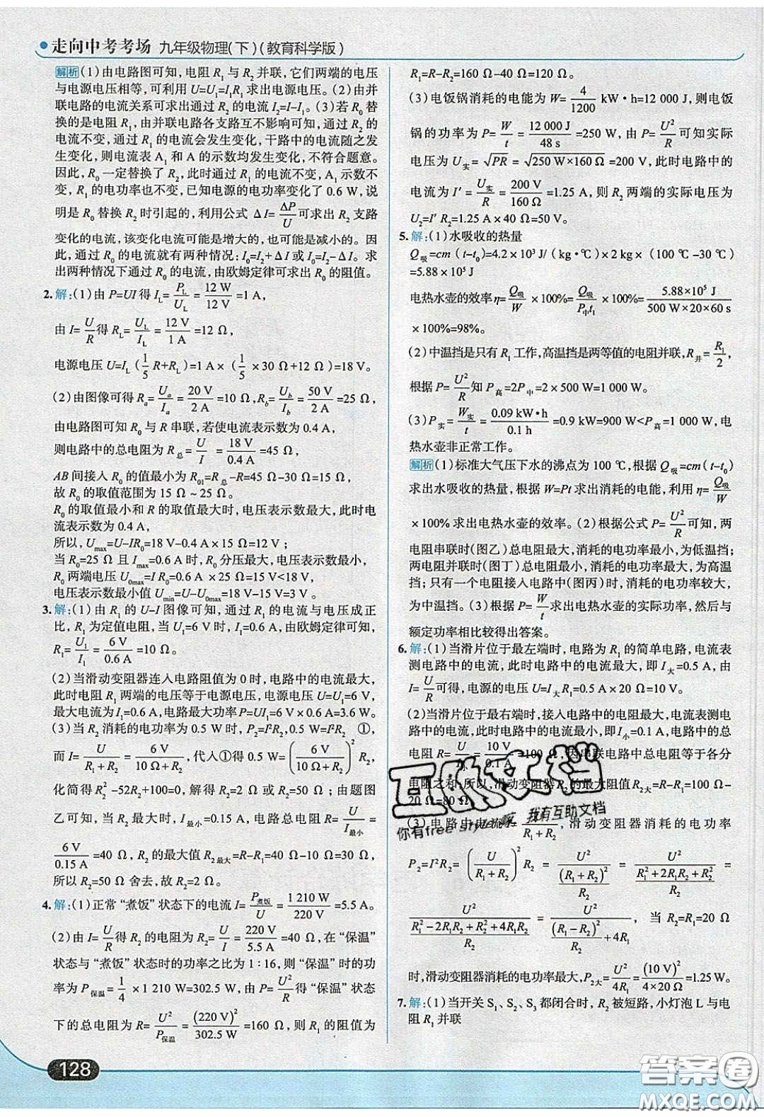 2020春走進中考考場九年級下冊物理教科版答案