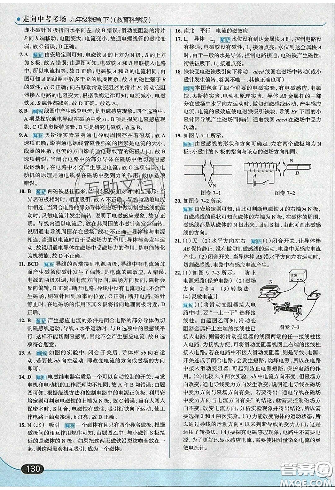 2020春走進中考考場九年級下冊物理教科版答案