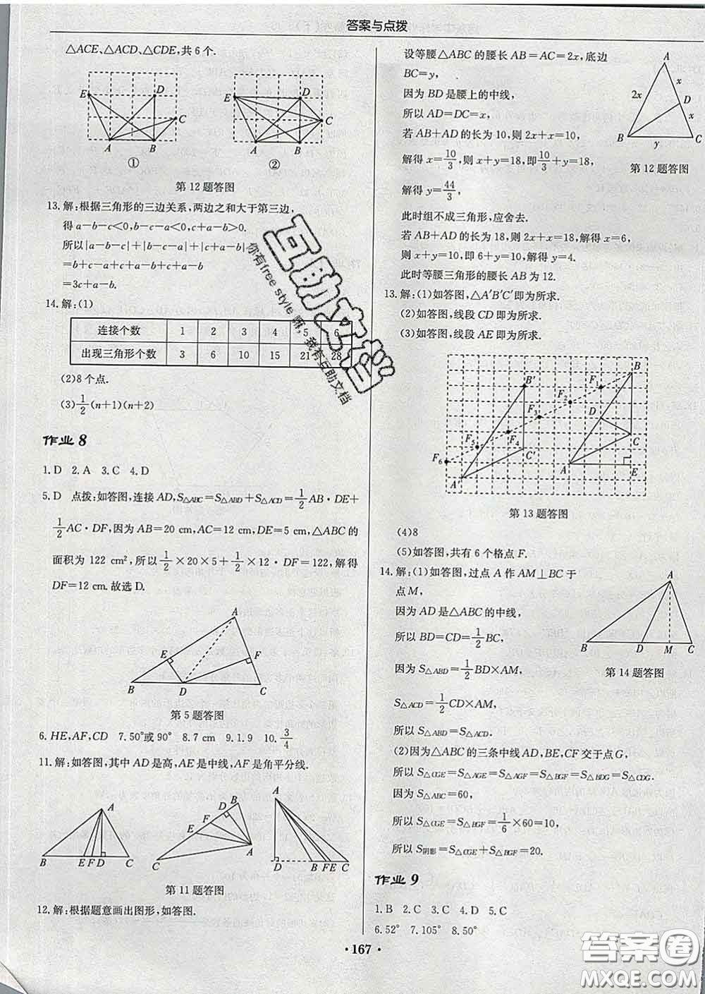 龍門書局2020新版啟東中學(xué)作業(yè)本七年級數(shù)學(xué)下冊江蘇版答案