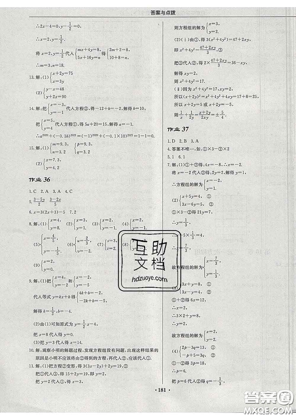 龍門書局2020新版啟東中學(xué)作業(yè)本七年級數(shù)學(xué)下冊江蘇版答案