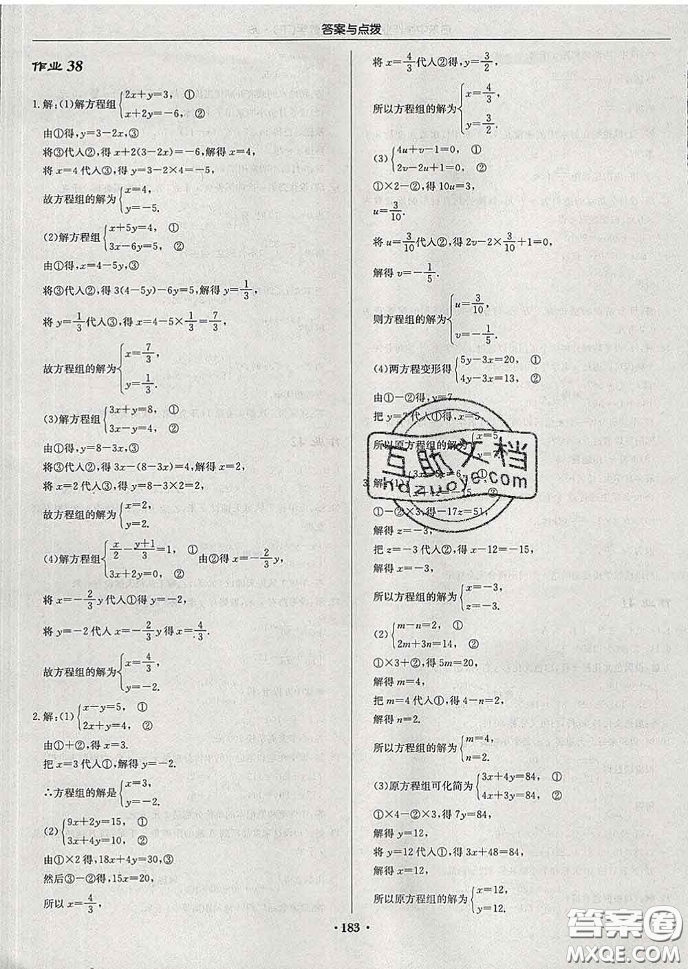 龍門書局2020新版啟東中學(xué)作業(yè)本七年級數(shù)學(xué)下冊江蘇版答案