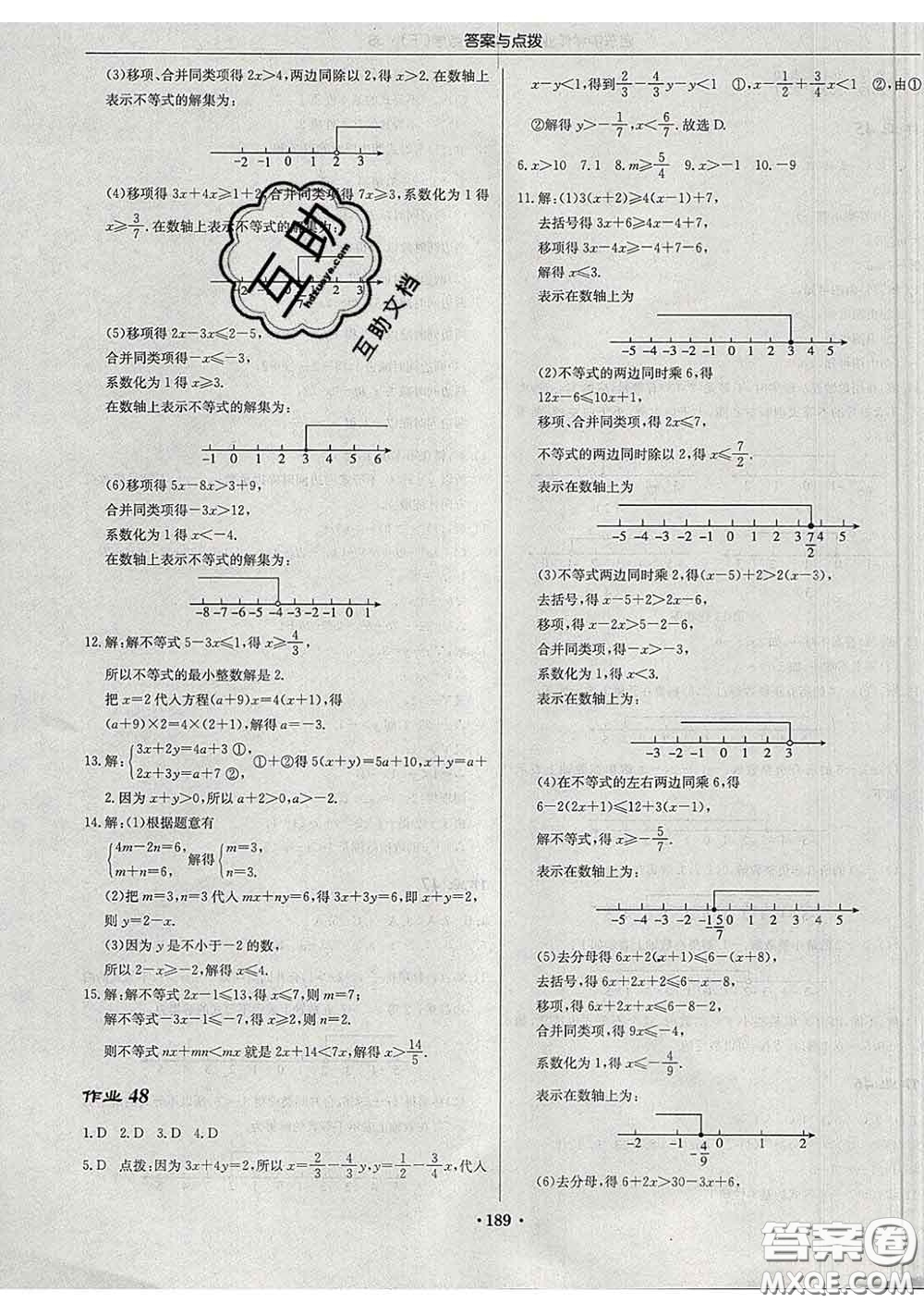 龍門書局2020新版啟東中學(xué)作業(yè)本七年級數(shù)學(xué)下冊江蘇版答案