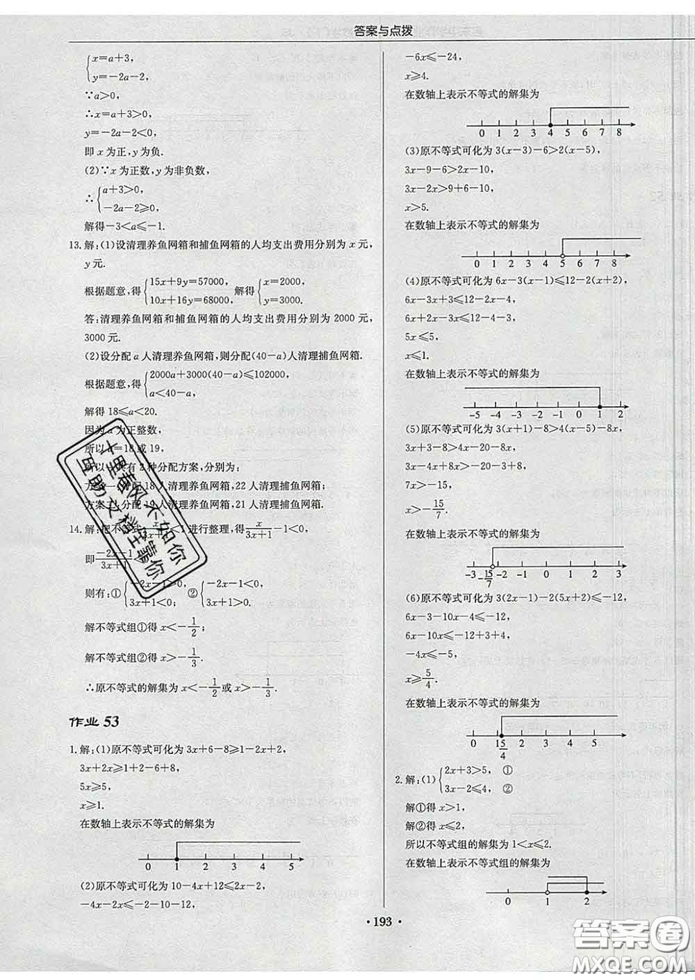 龍門書局2020新版啟東中學(xué)作業(yè)本七年級數(shù)學(xué)下冊江蘇版答案