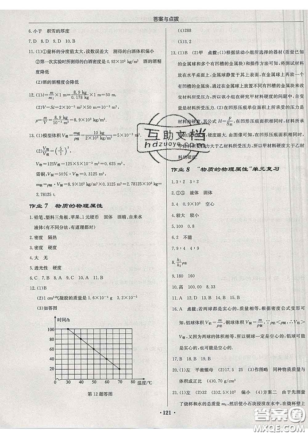 龍門書局2020新版啟東中學(xué)作業(yè)本八年級(jí)物理下冊(cè)江蘇版答案