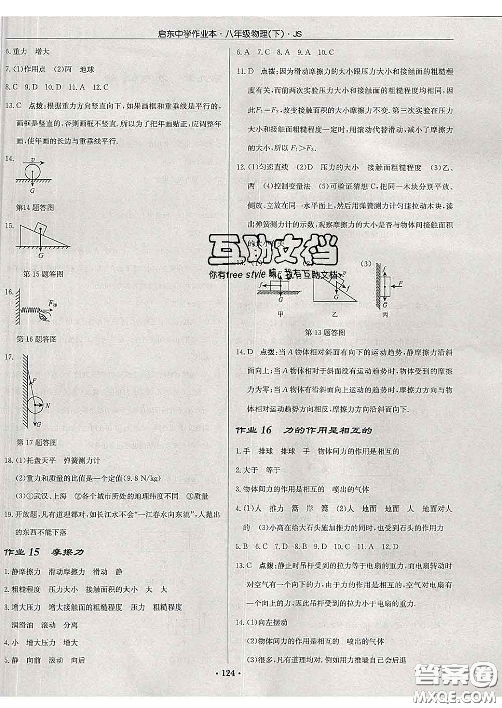 龍門書局2020新版啟東中學(xué)作業(yè)本八年級(jí)物理下冊(cè)江蘇版答案