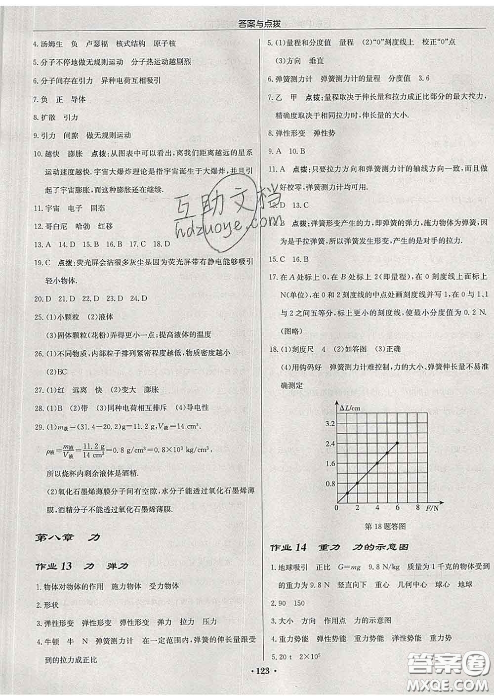 龍門書局2020新版啟東中學(xué)作業(yè)本八年級(jí)物理下冊(cè)江蘇版答案