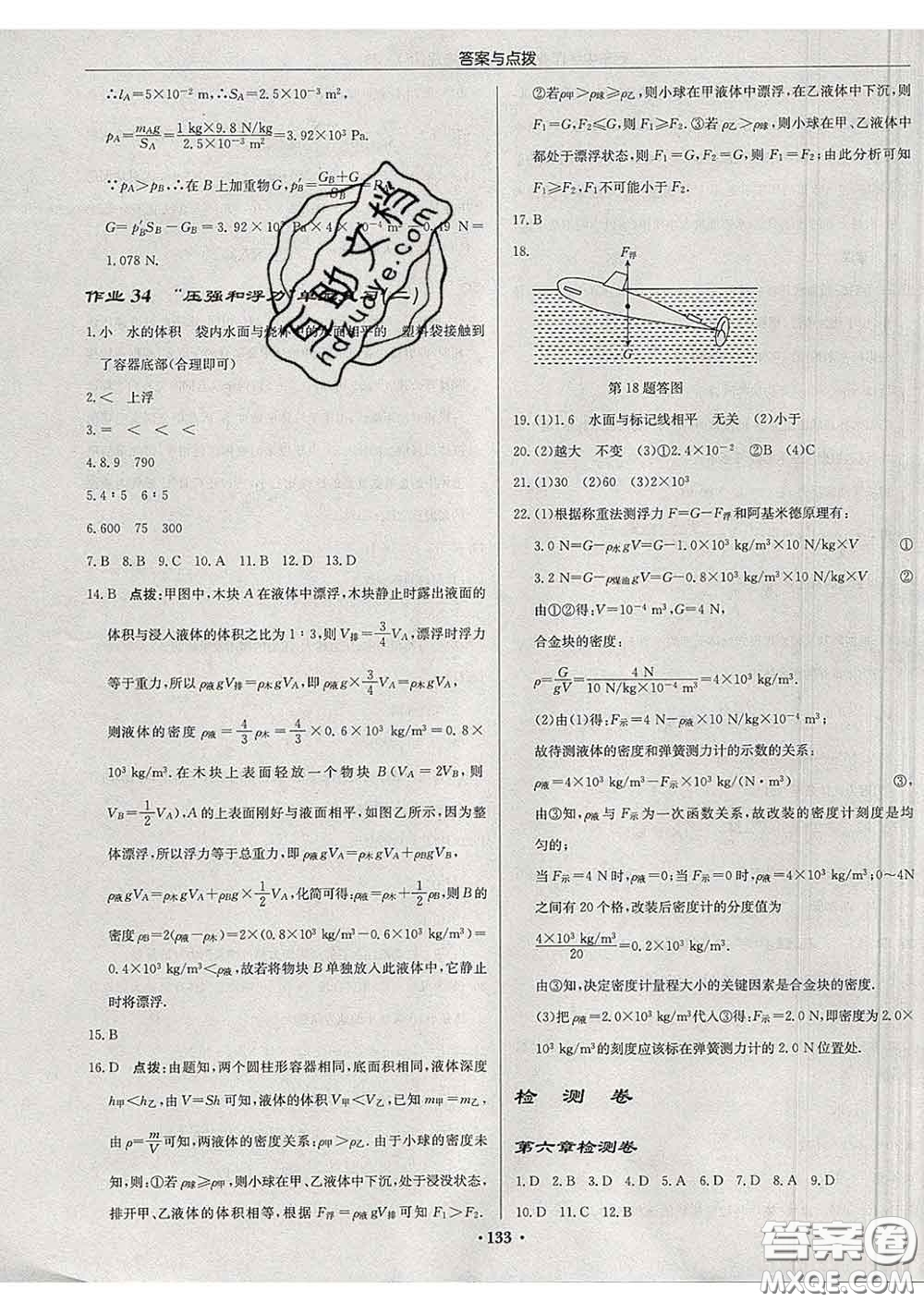 龍門書局2020新版啟東中學(xué)作業(yè)本八年級(jí)物理下冊(cè)江蘇版答案