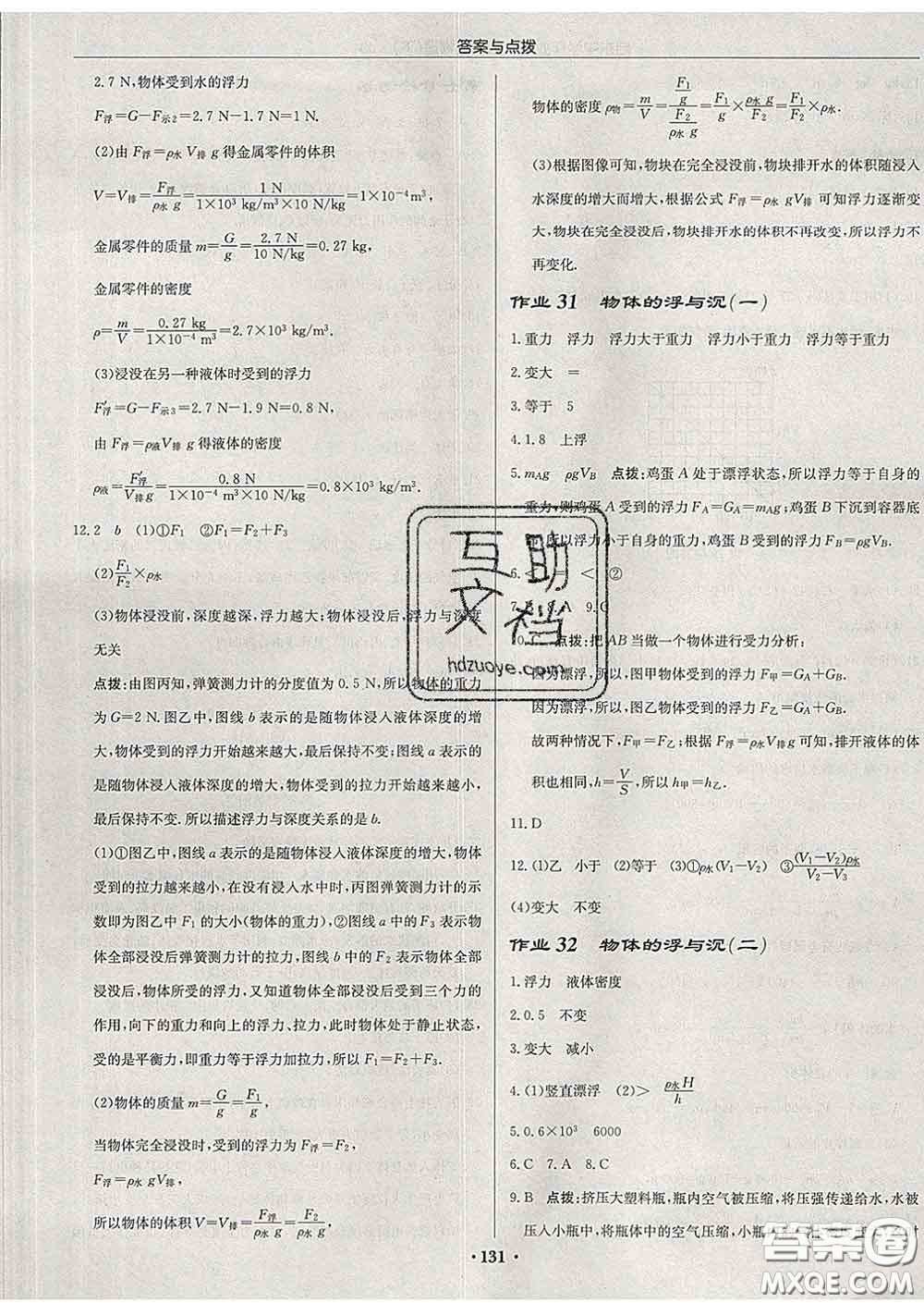 龍門書局2020新版啟東中學(xué)作業(yè)本八年級(jí)物理下冊(cè)江蘇版答案