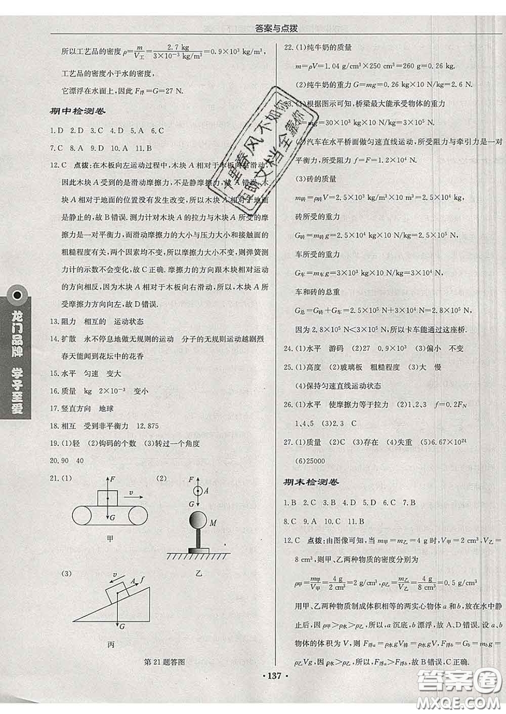 龍門書局2020新版啟東中學(xué)作業(yè)本八年級(jí)物理下冊(cè)江蘇版答案