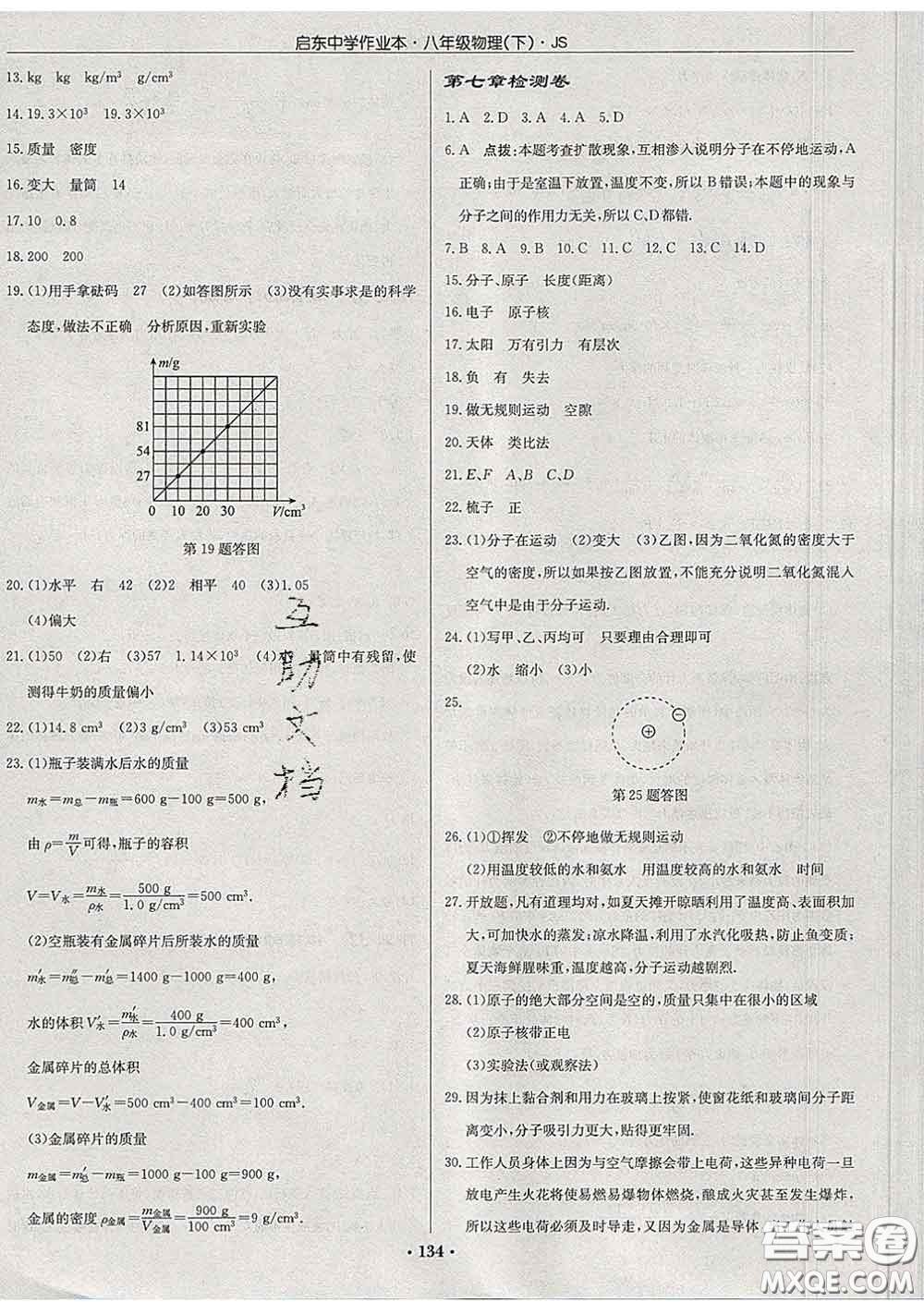 龍門書局2020新版啟東中學(xué)作業(yè)本八年級(jí)物理下冊(cè)江蘇版答案