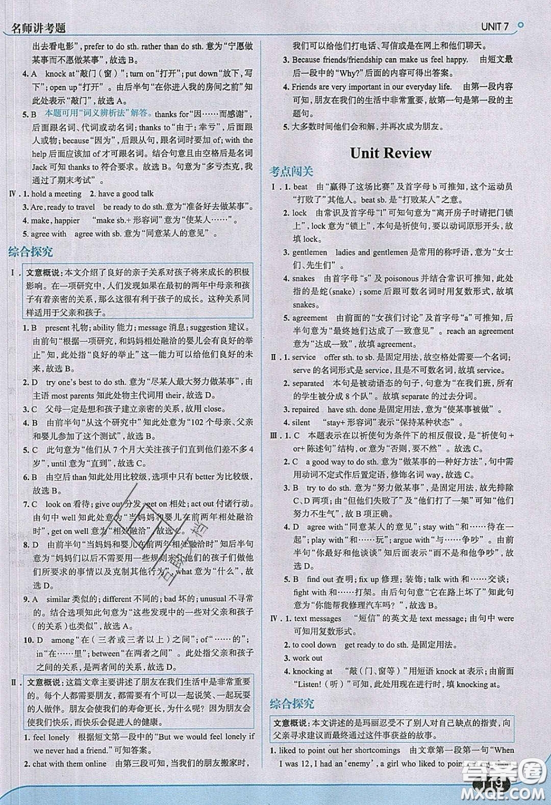 2020春走進(jìn)中考考場(chǎng)九年級(jí)英語下冊(cè)冀教版答案