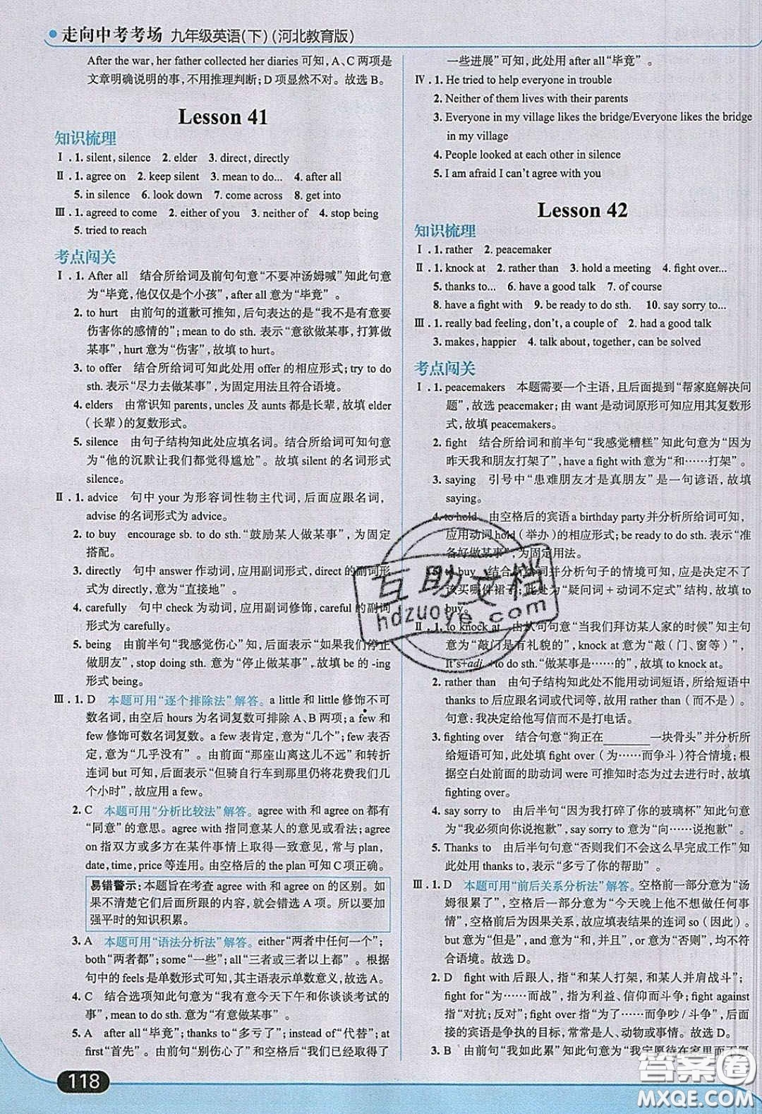 2020春走進(jìn)中考考場(chǎng)九年級(jí)英語下冊(cè)冀教版答案