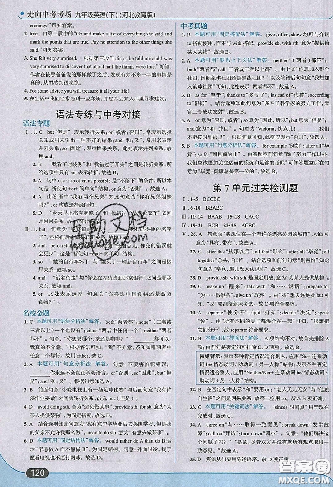 2020春走進(jìn)中考考場(chǎng)九年級(jí)英語下冊(cè)冀教版答案