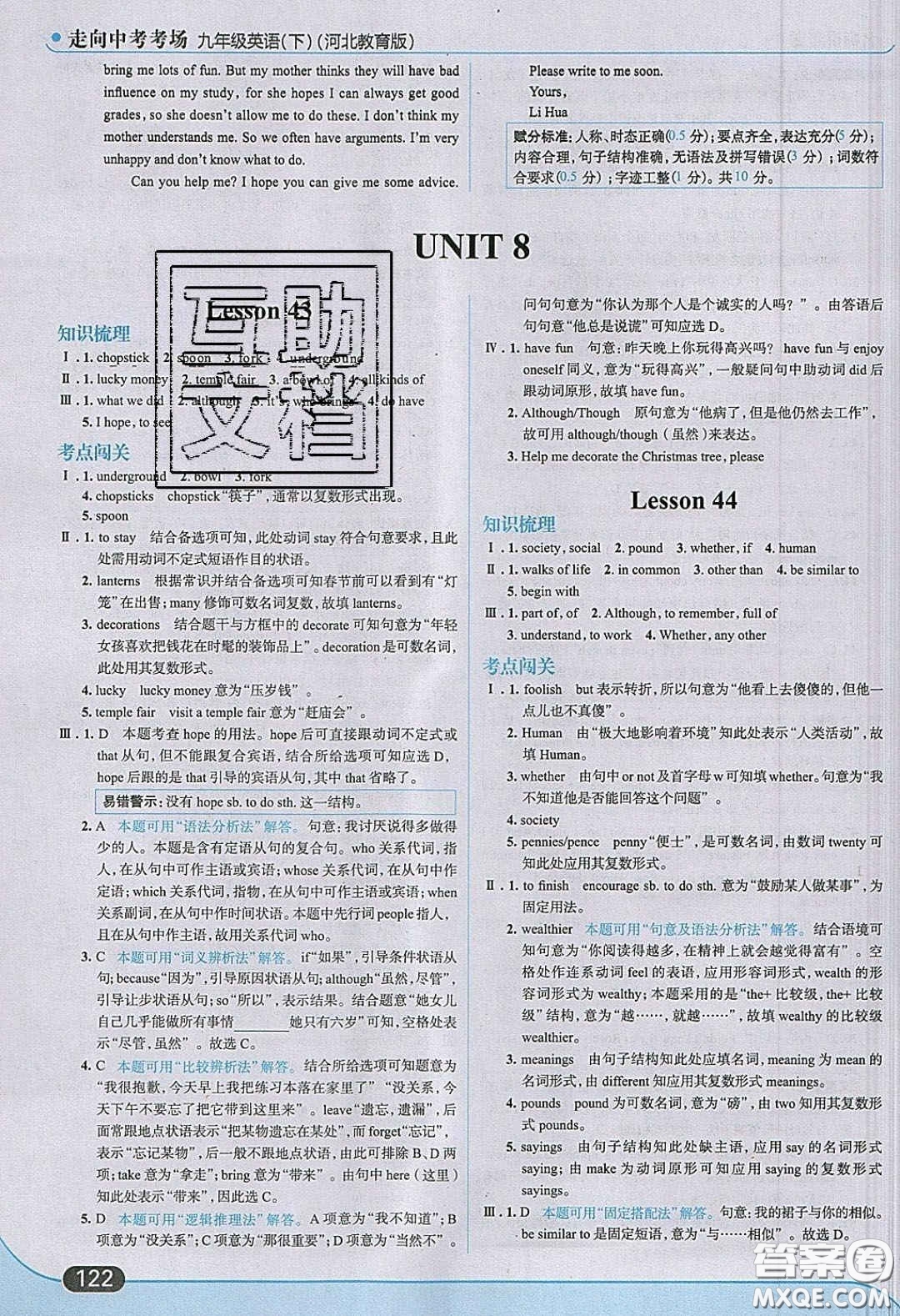 2020春走進(jìn)中考考場(chǎng)九年級(jí)英語下冊(cè)冀教版答案