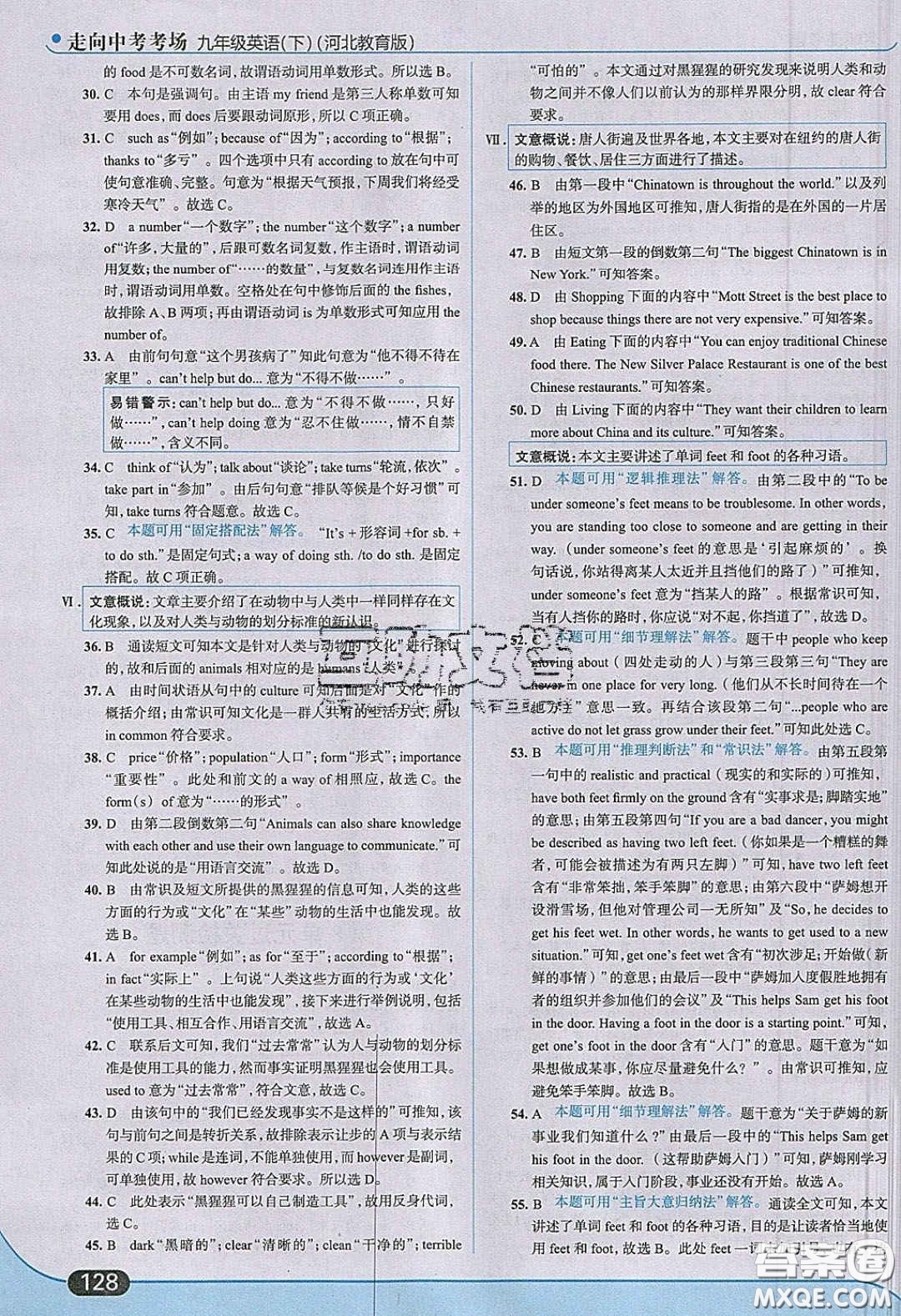 2020春走進(jìn)中考考場(chǎng)九年級(jí)英語下冊(cè)冀教版答案