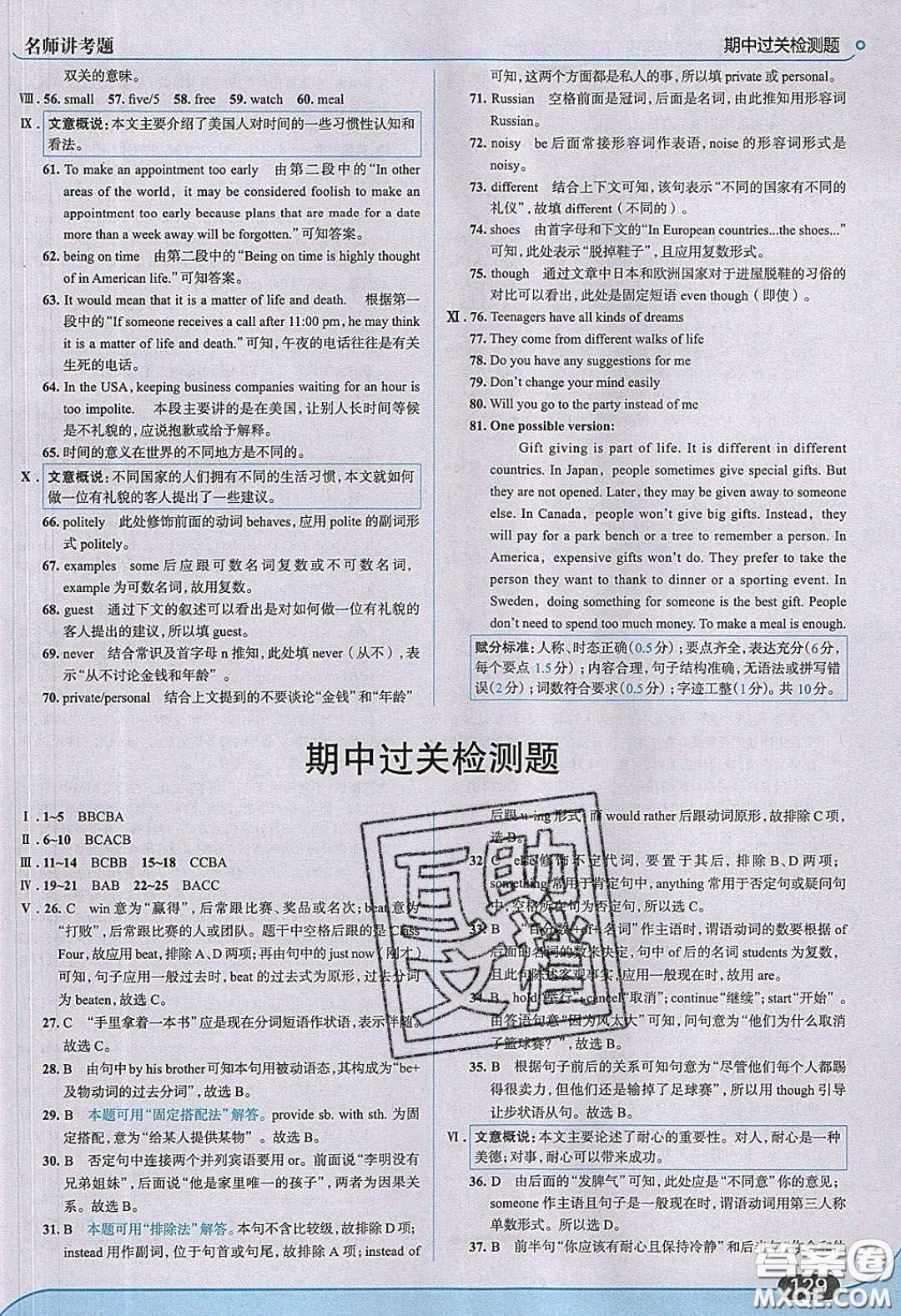 2020春走進(jìn)中考考場(chǎng)九年級(jí)英語下冊(cè)冀教版答案