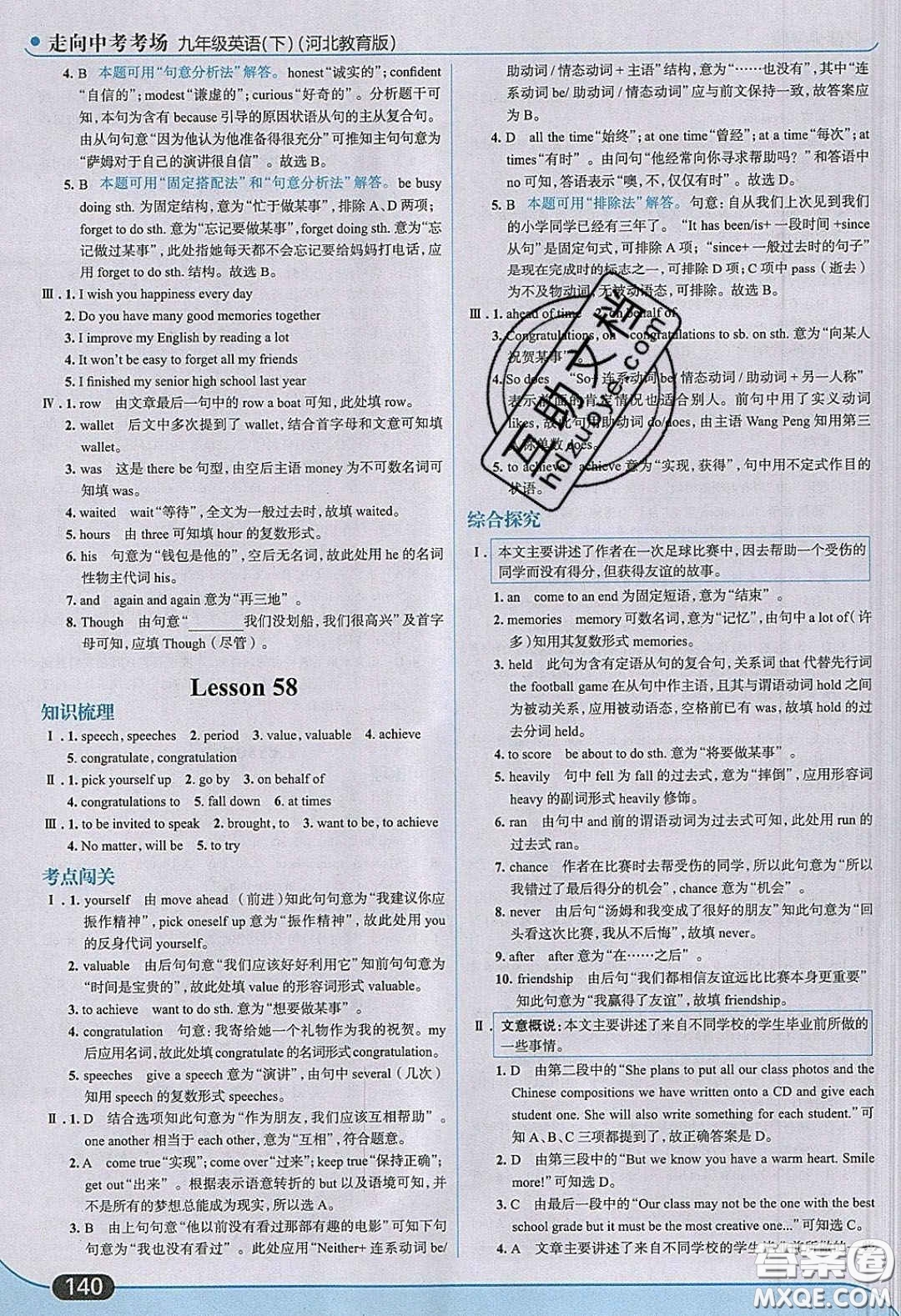 2020春走進(jìn)中考考場(chǎng)九年級(jí)英語下冊(cè)冀教版答案