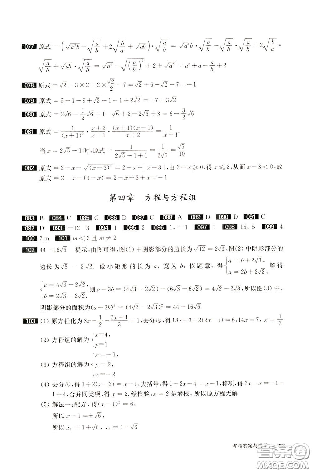 2020修訂版百題大過關中考數學第一關基礎題參考答案