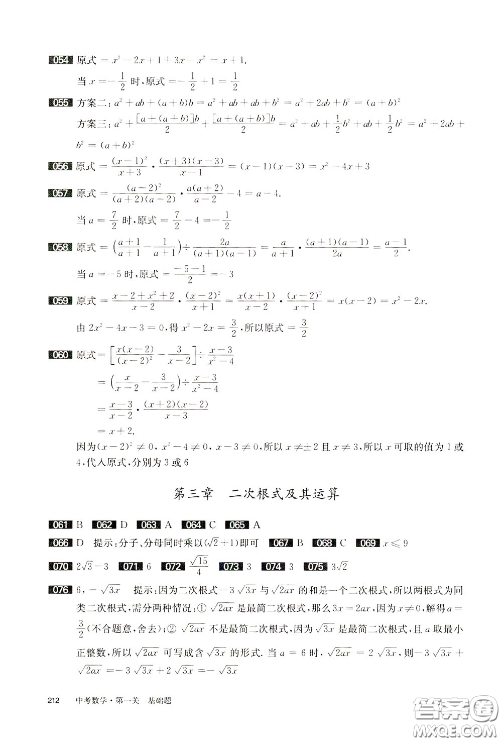 2020修訂版百題大過關中考數學第一關基礎題參考答案