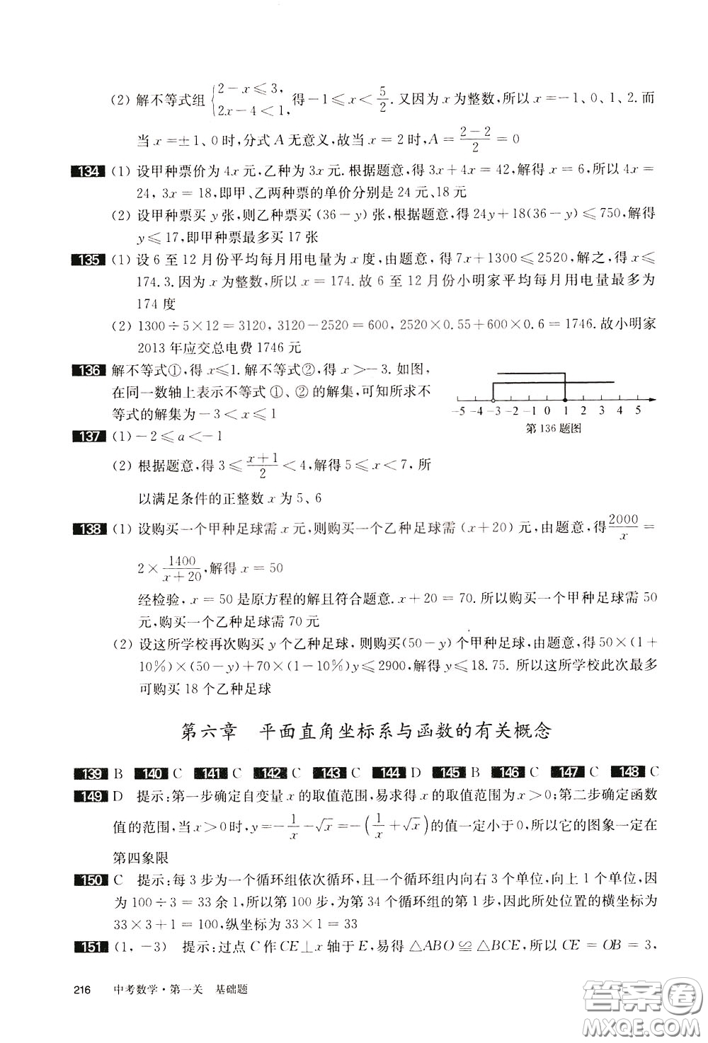 2020修訂版百題大過關中考數學第一關基礎題參考答案