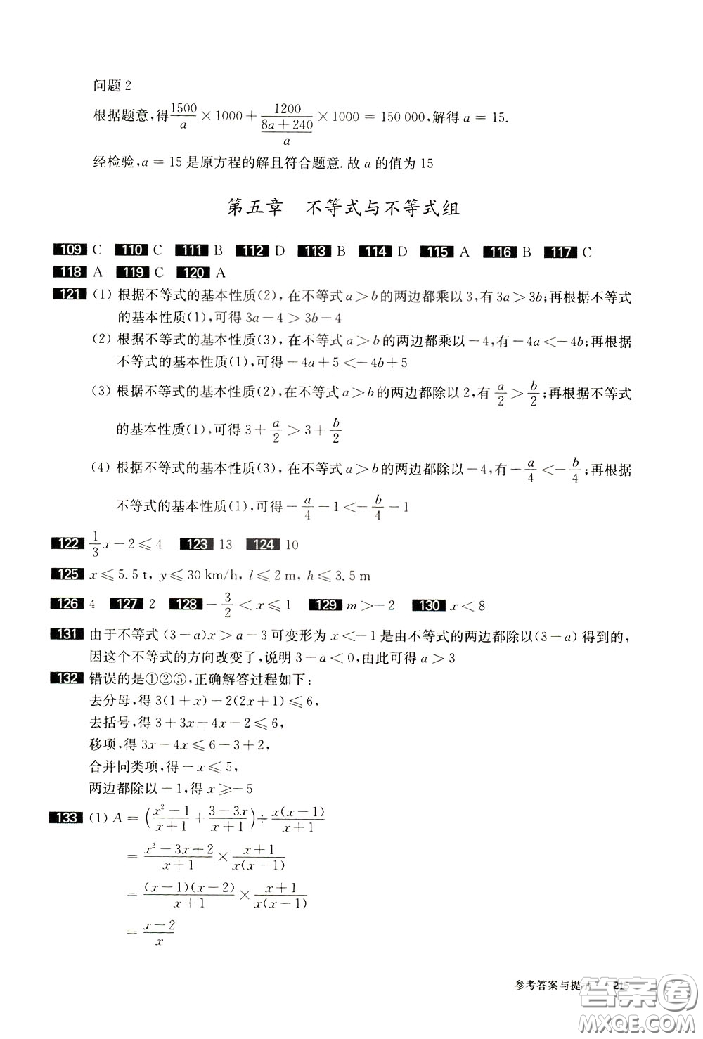 2020修訂版百題大過關中考數學第一關基礎題參考答案