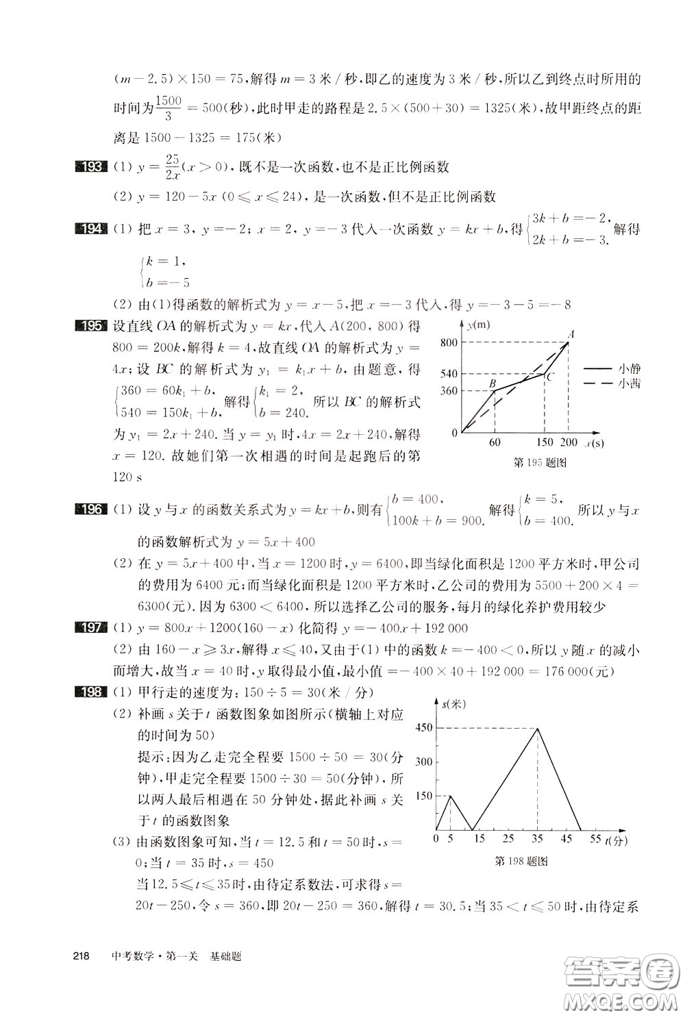 2020修訂版百題大過關中考數學第一關基礎題參考答案