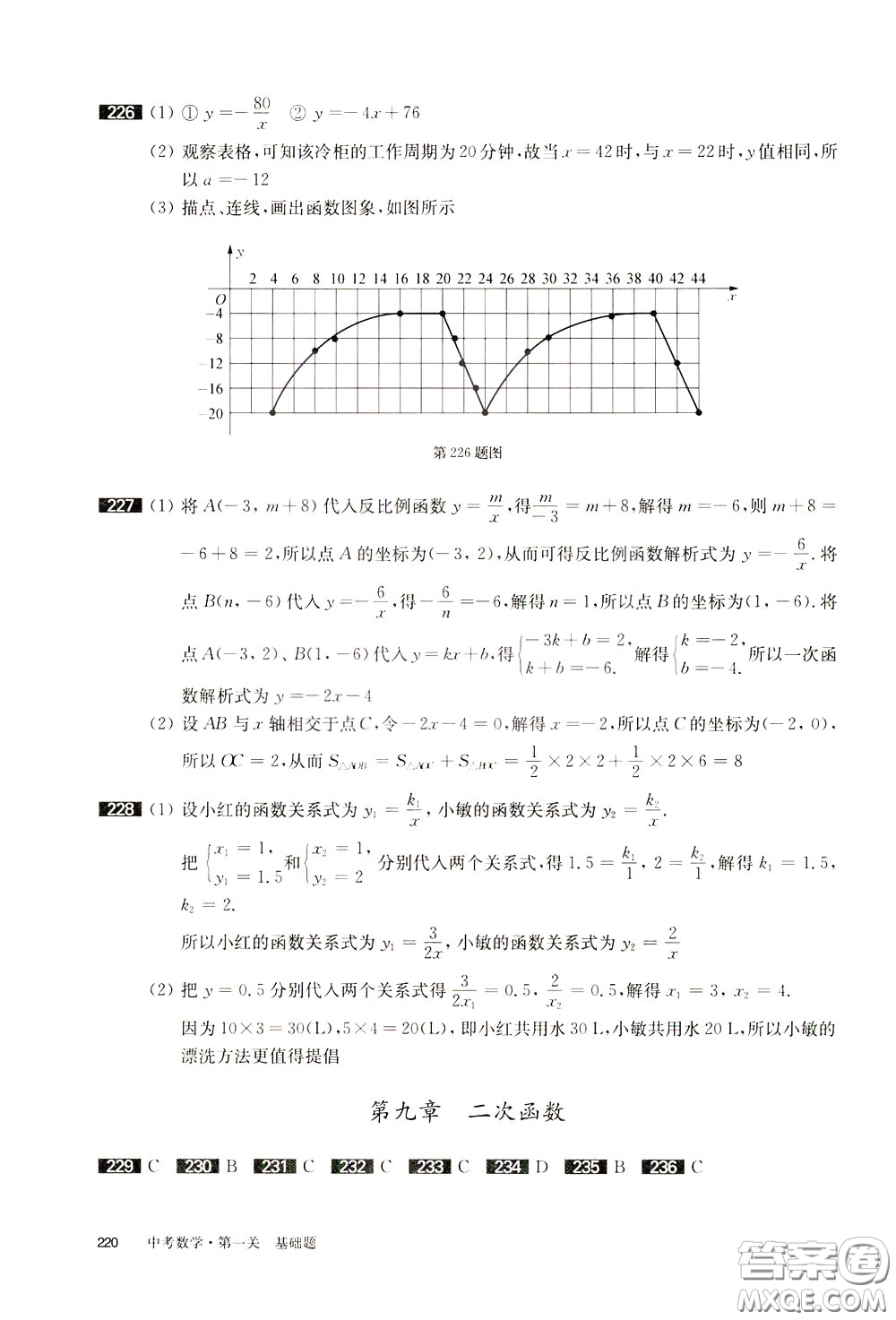 2020修訂版百題大過關中考數學第一關基礎題參考答案