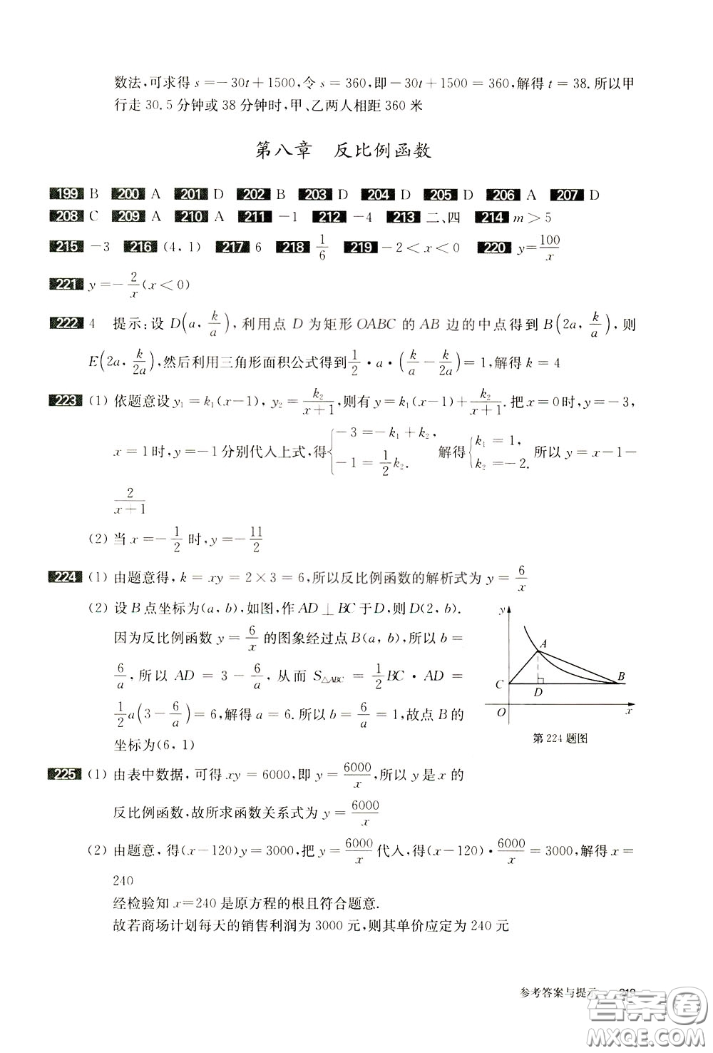 2020修訂版百題大過關中考數學第一關基礎題參考答案