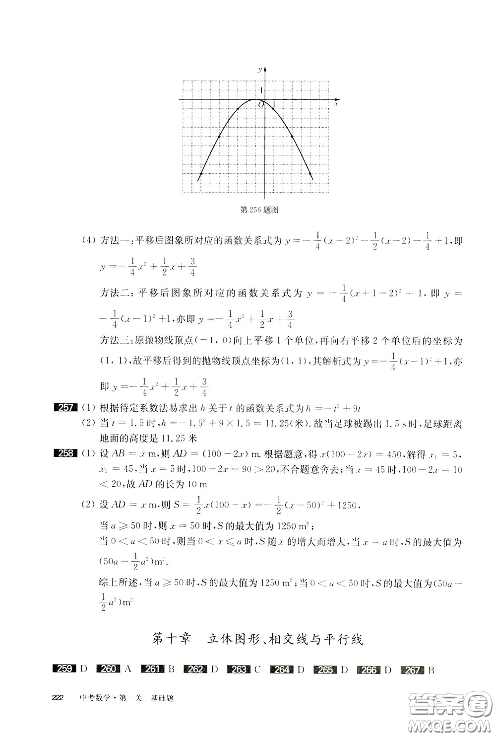 2020修訂版百題大過關中考數學第一關基礎題參考答案