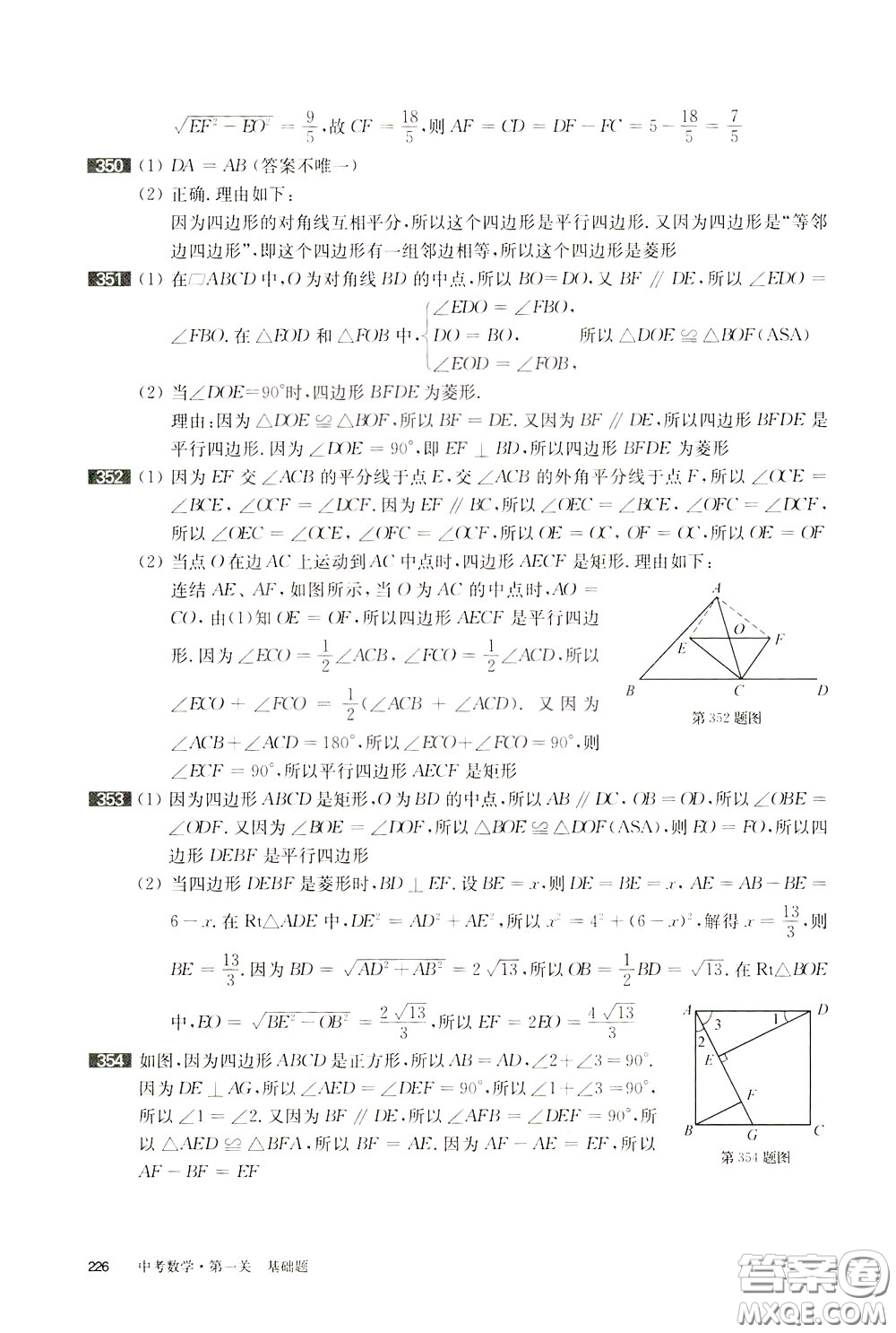 2020修訂版百題大過關中考數學第一關基礎題參考答案