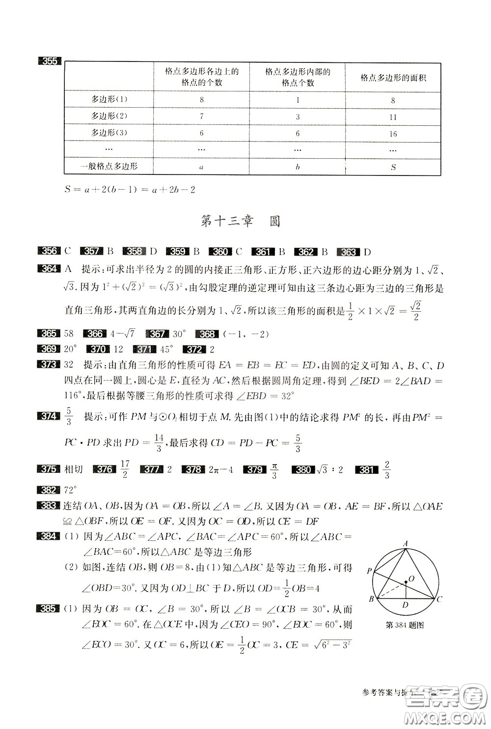 2020修訂版百題大過關中考數學第一關基礎題參考答案