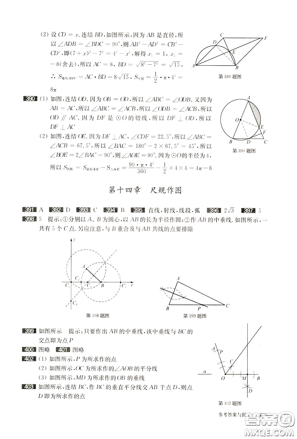 2020修訂版百題大過關中考數學第一關基礎題參考答案