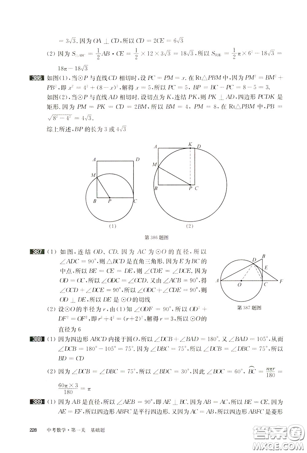 2020修訂版百題大過關中考數學第一關基礎題參考答案