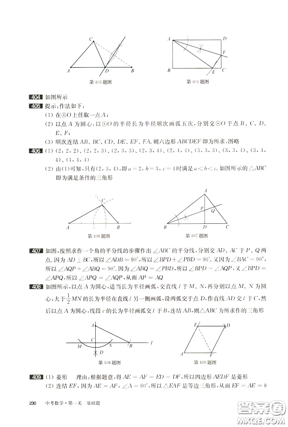 2020修訂版百題大過關中考數學第一關基礎題參考答案