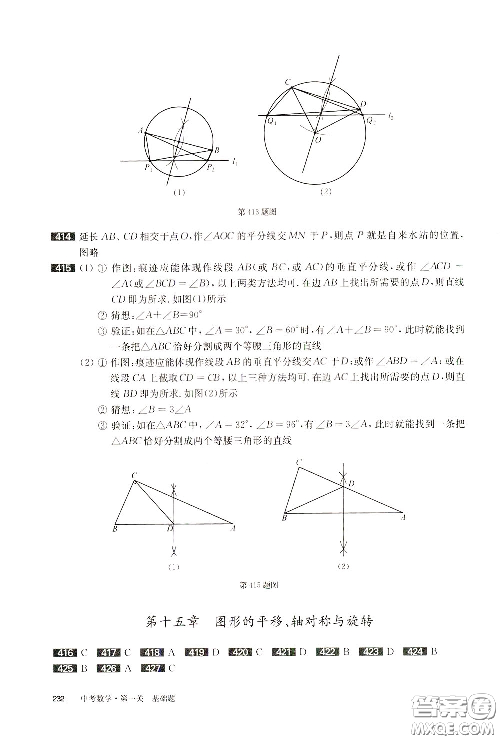 2020修訂版百題大過關中考數學第一關基礎題參考答案