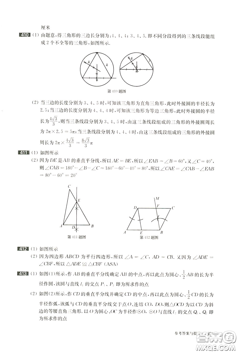 2020修訂版百題大過關中考數學第一關基礎題參考答案