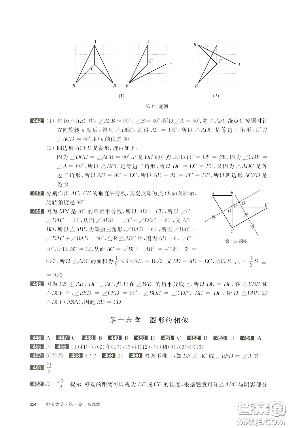 2020修訂版百題大過關中考數學第一關基礎題參考答案