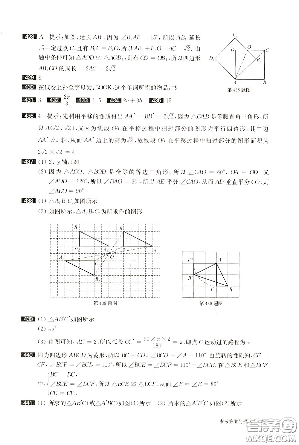 2020修訂版百題大過關中考數學第一關基礎題參考答案